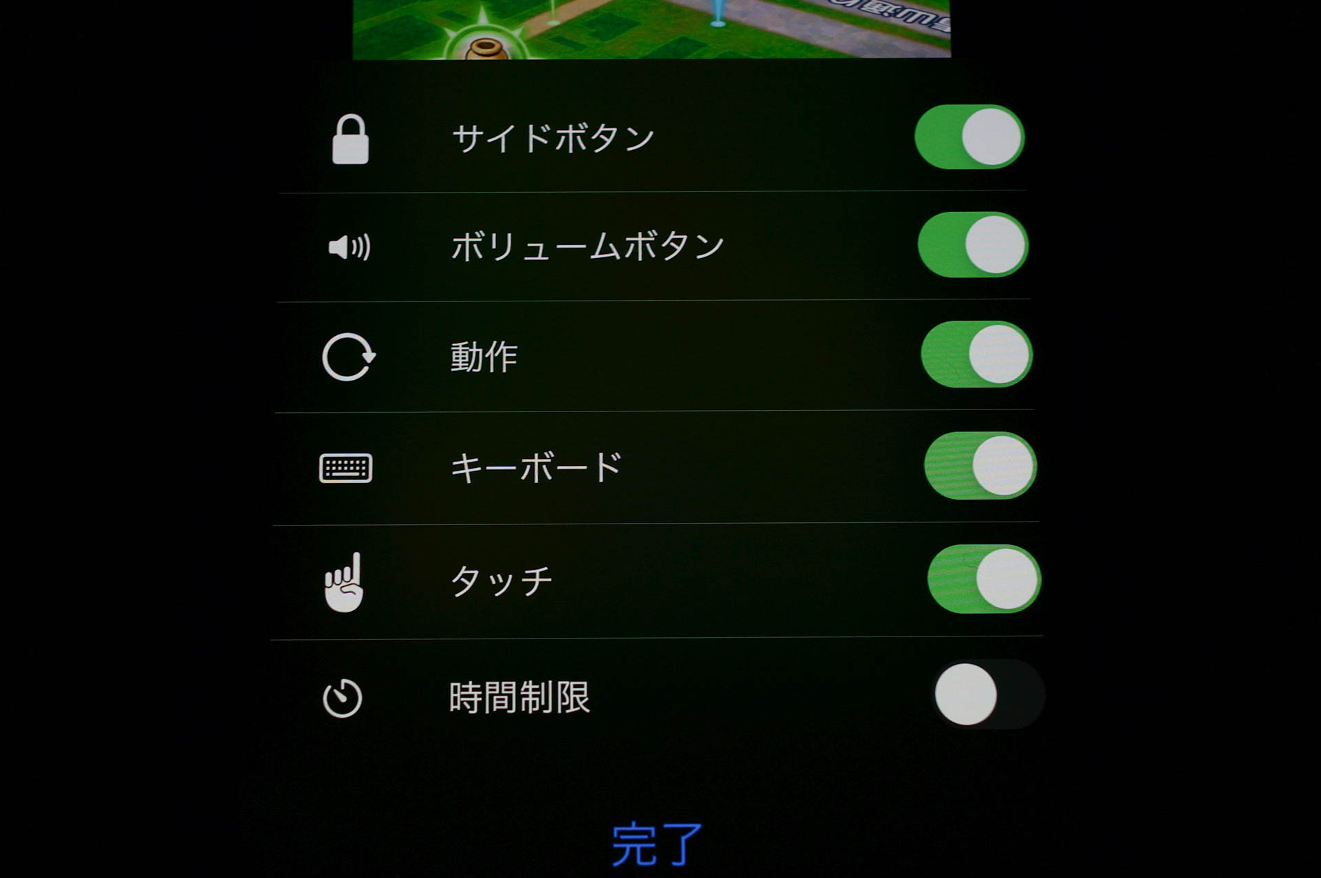 Iphoneでのゲーム中に誤操作でホーム画面に戻っちゃう ならば