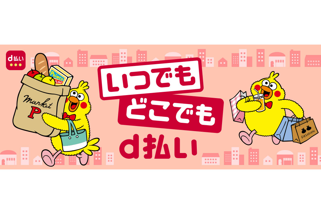 D払い で10 還元 来春までコンビニなどで ケータイ Watch