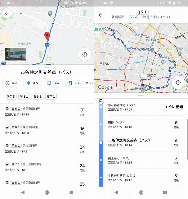 Googleマップでバス停を押すと時刻表を表示する機能 ケータイ Watch