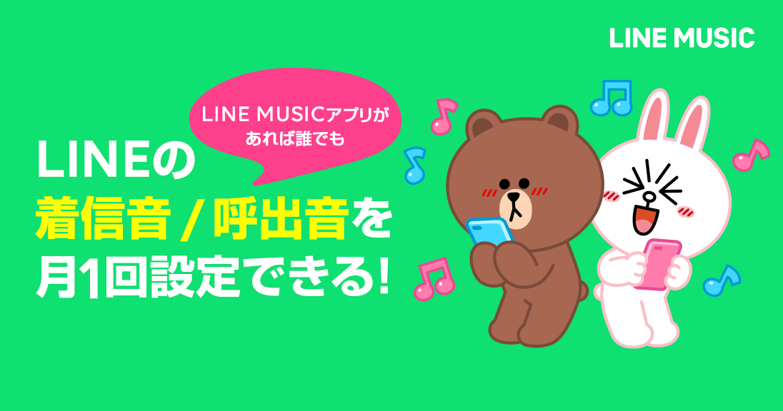 Line Music 無料ユーザーでも Line着うた が設定可能に ケータイ Watch