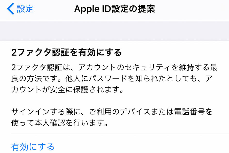 2 ファクタ認証を解除 クリア できる設定で Apple Id を守る