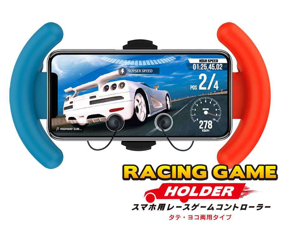 スマホ用レースゲームコントローラーが登場 2680円 ケータイ Watch