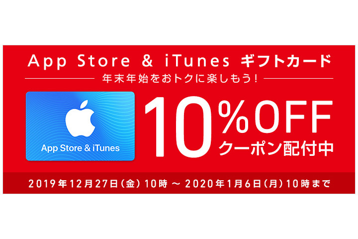 ソフトバンク 年末年始はitunesカード10 オフ ケータイ Watch