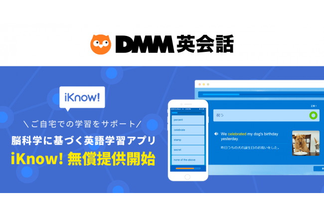 Dmm英会話の学習アプリ Iknow 在宅学習支援で1カ月無料に ケータイ Watch