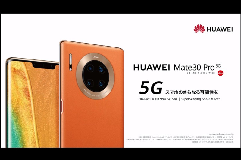 ファーウェイ、5G対応の「Mate 30 Pro」を日本で発売 - ケータイ 