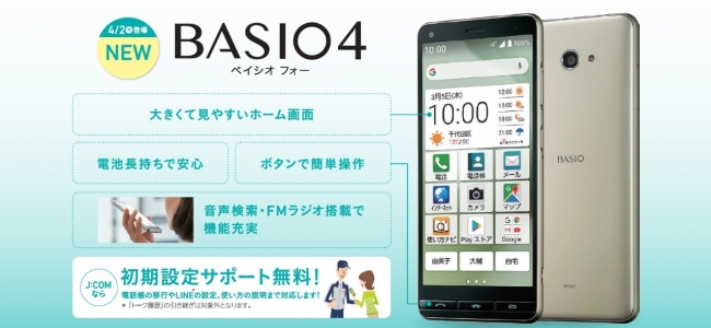 J Com Mobileから Basio4 が4月2日発売 3万8400円 ケータイ Watch
