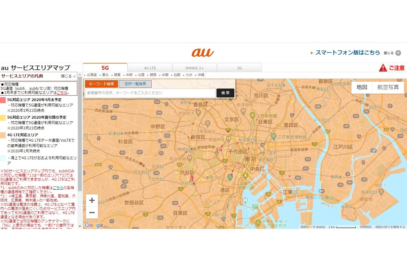 Auの5gエリアマップが公開 限定的なエリアでスタート ケータイ Watch