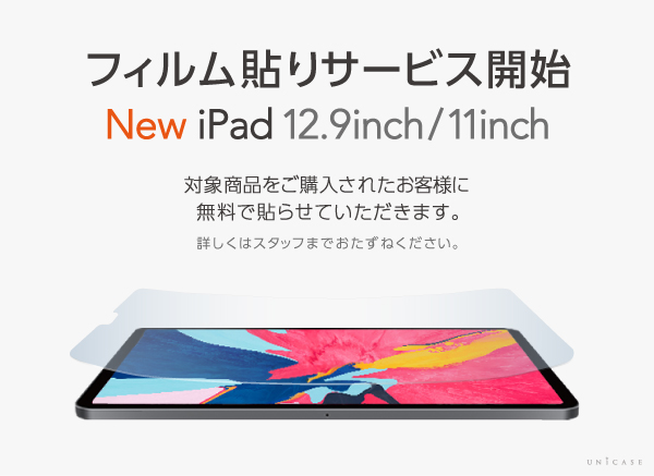 Unicaseで新型ipad Pro用ケースなど販売開始 店頭でのフィルム貼りサービスも ケータイ Watch