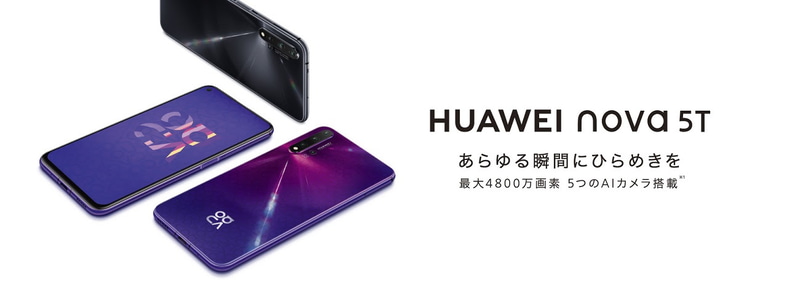 楽天モバイル Huawei Nova 5t 向けソフトウェア更新を一時中止 ケータイ Watch
