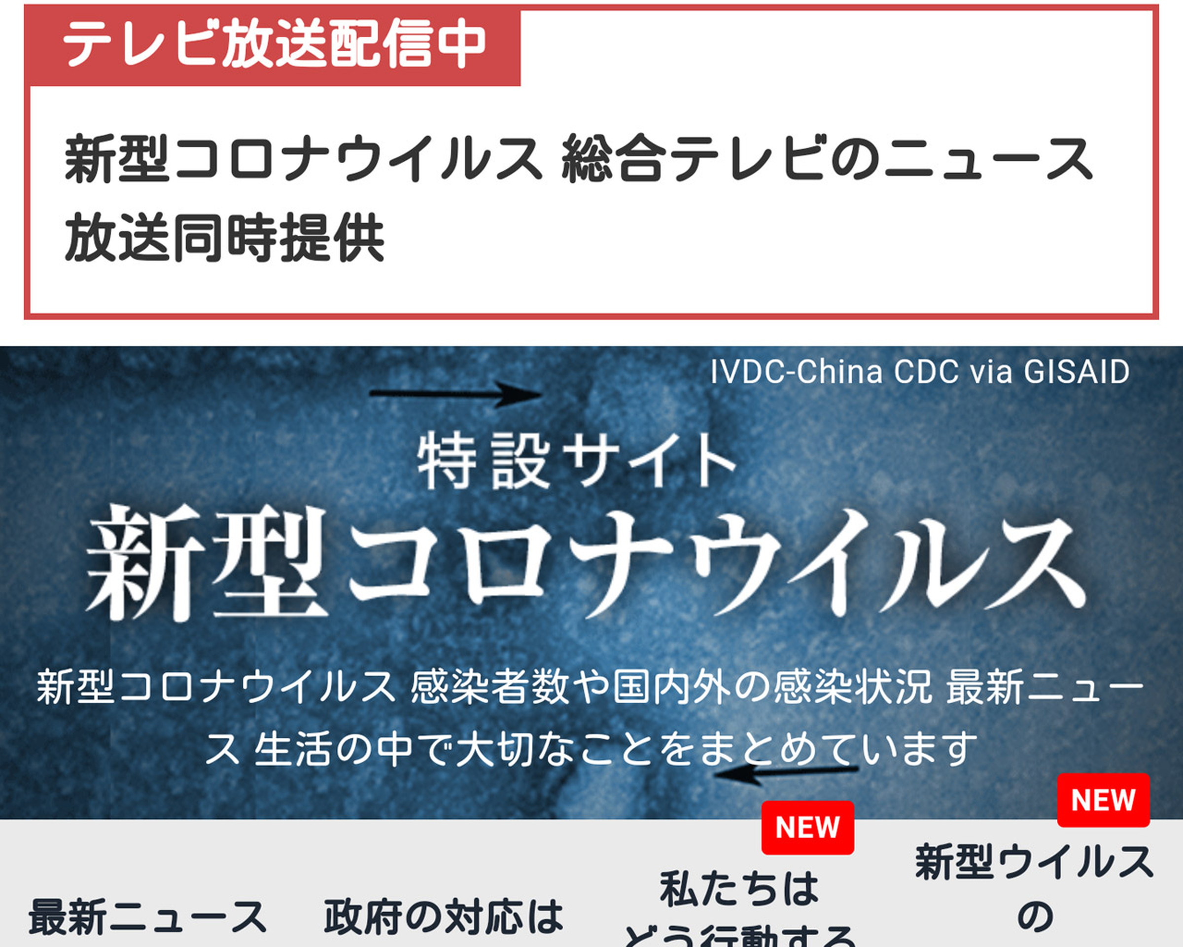 感染しない させないために 最新の正確な情報が得られるニュースアプリ ケータイ Watch