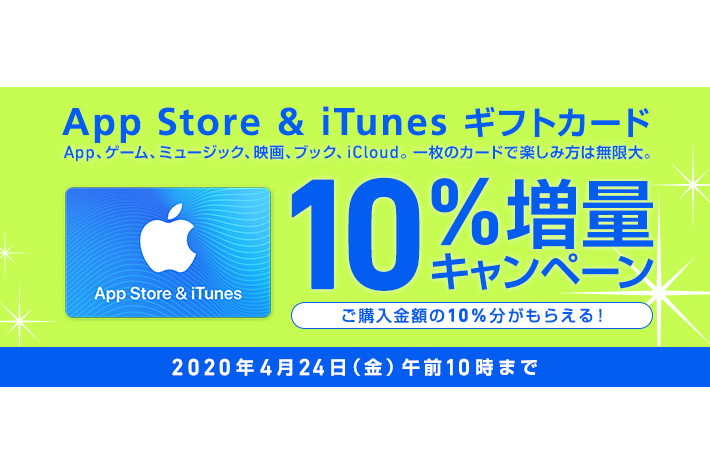 Itunesカード初回購入で10 増量 ソフトバンク ケータイ Watch