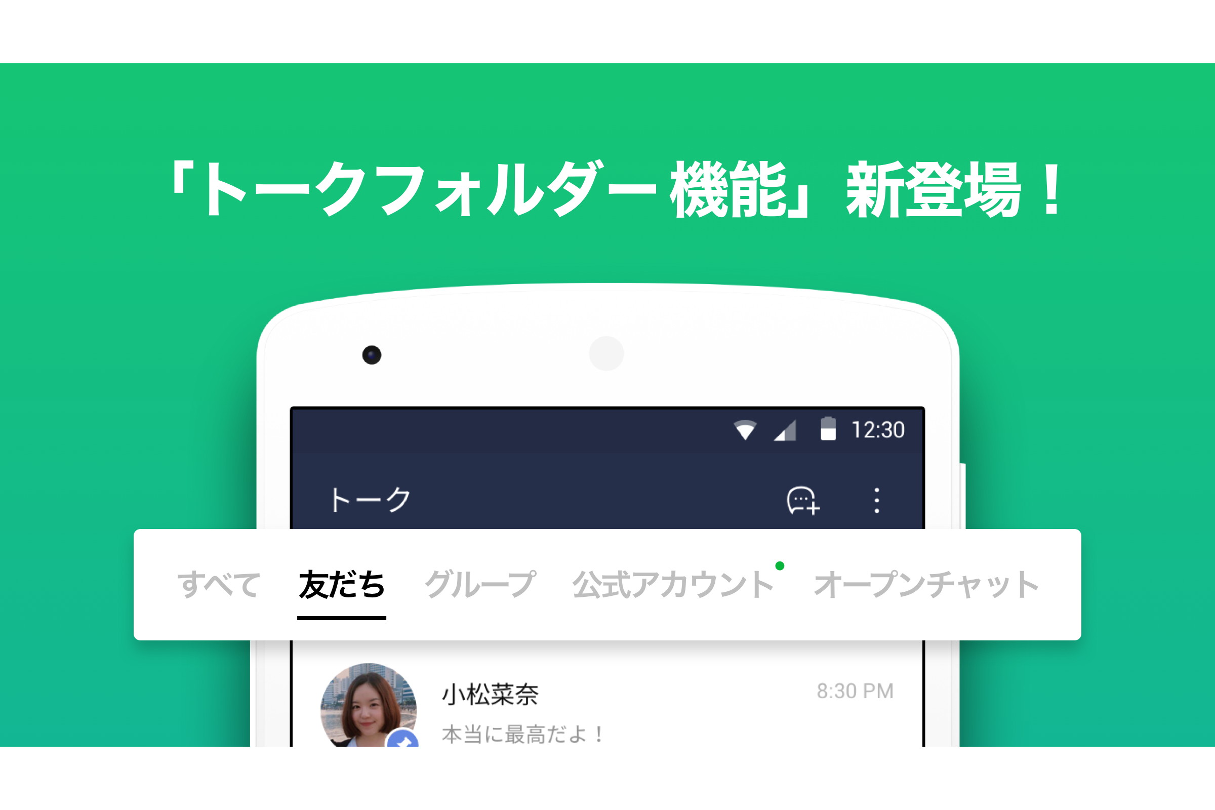 Line のトーク一覧を 友だち 公式アカウント などカテゴリー分け Android向けに新機能 ケータイ Watch