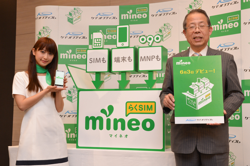 【今日は何の日?】ファンと歩むMVNO「mineo」のサービスが初めて発表された日 - ケータイ Watch