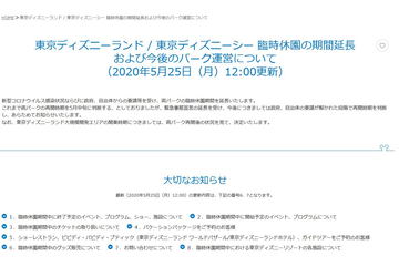 東京ディズニーリゾート 年パスユーザー対象にグッズをオンライン販売 ケータイ Watch