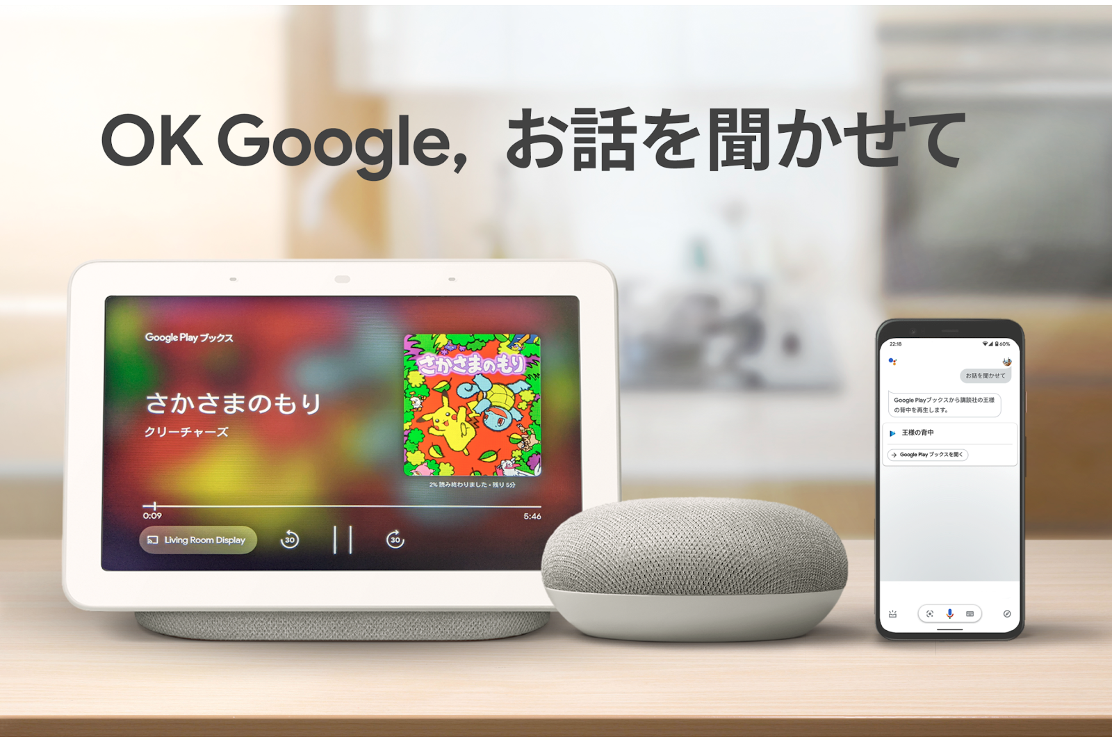 Ok Googleでよみきかせ Googleアシスタントにお話をきかせてくれる新機能 ケータイ Watch