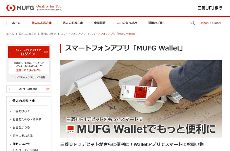 MUFG Wallet、「三菱UFJJCBデビット」と「デジタルPontaカード」に対応 ケータイ Watch