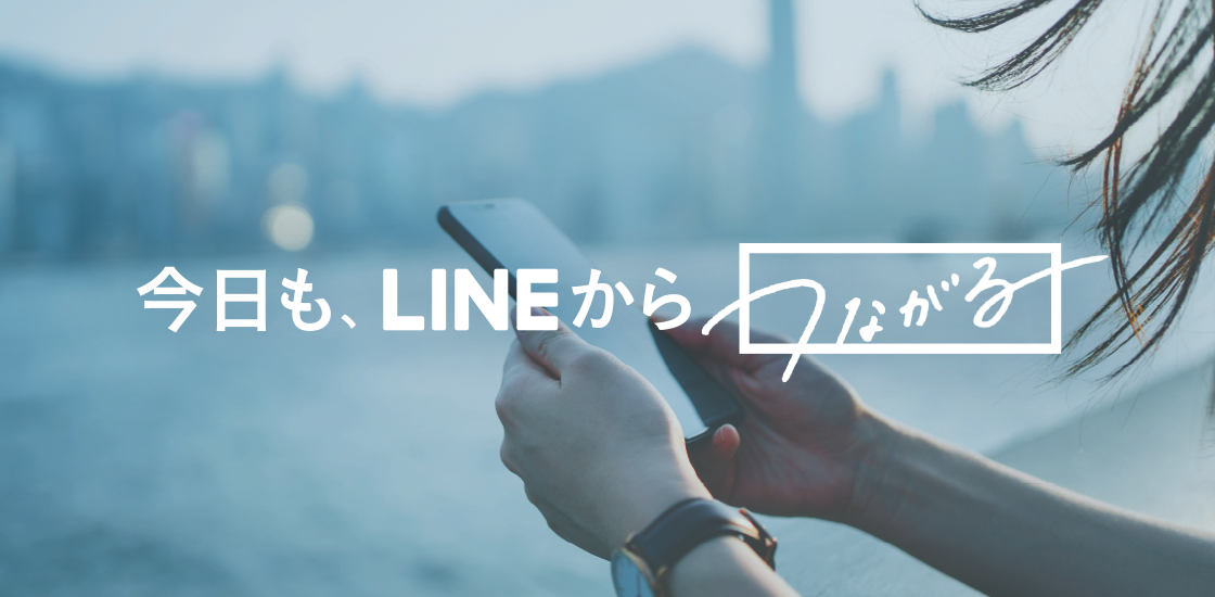 Line ブランドサイト 今日も Lineからつながる を開設 プレゼントキャンペーンも ケータイ Watch