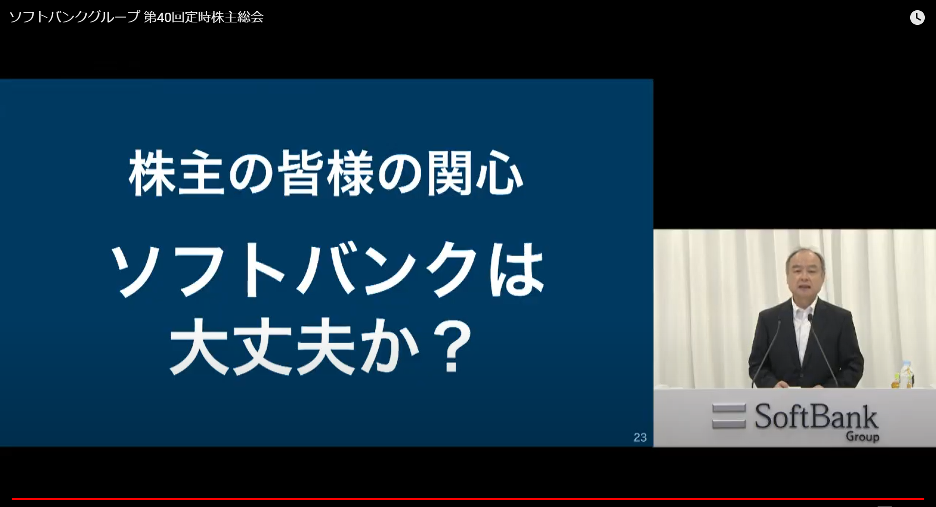 ソフトバンク孫氏、株主の不安に「株主価値」をあらためてアピール - ケータイ Watch