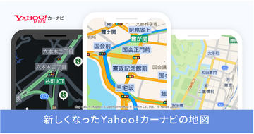 連休中の渋滞を予期して回避する Yahoo カーナビ ケータイ Watch