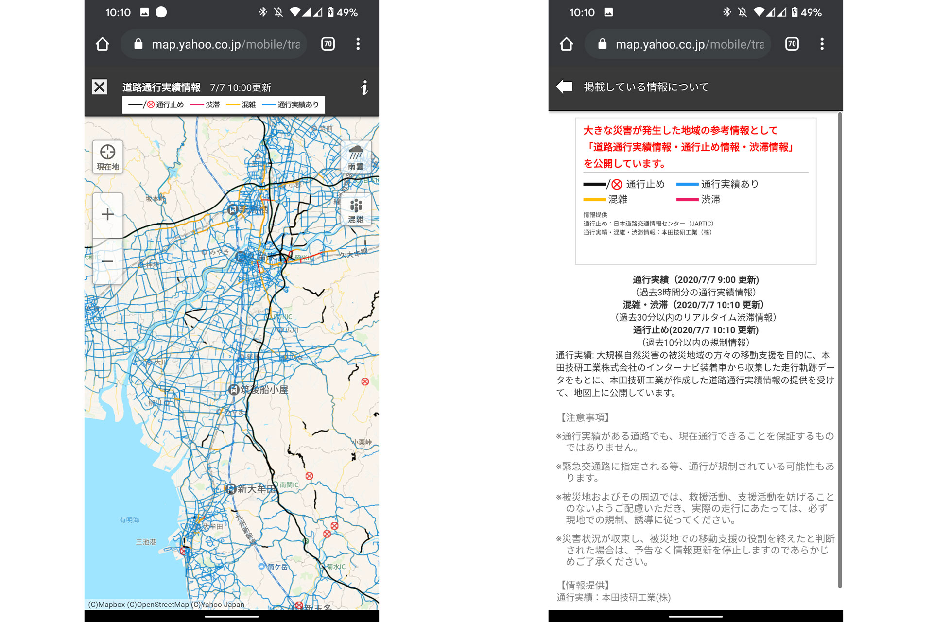 九州の大雨で通れる道路がわかる Yahoo 地図が通行実績情報 スマホ対応 ケータイ Watch