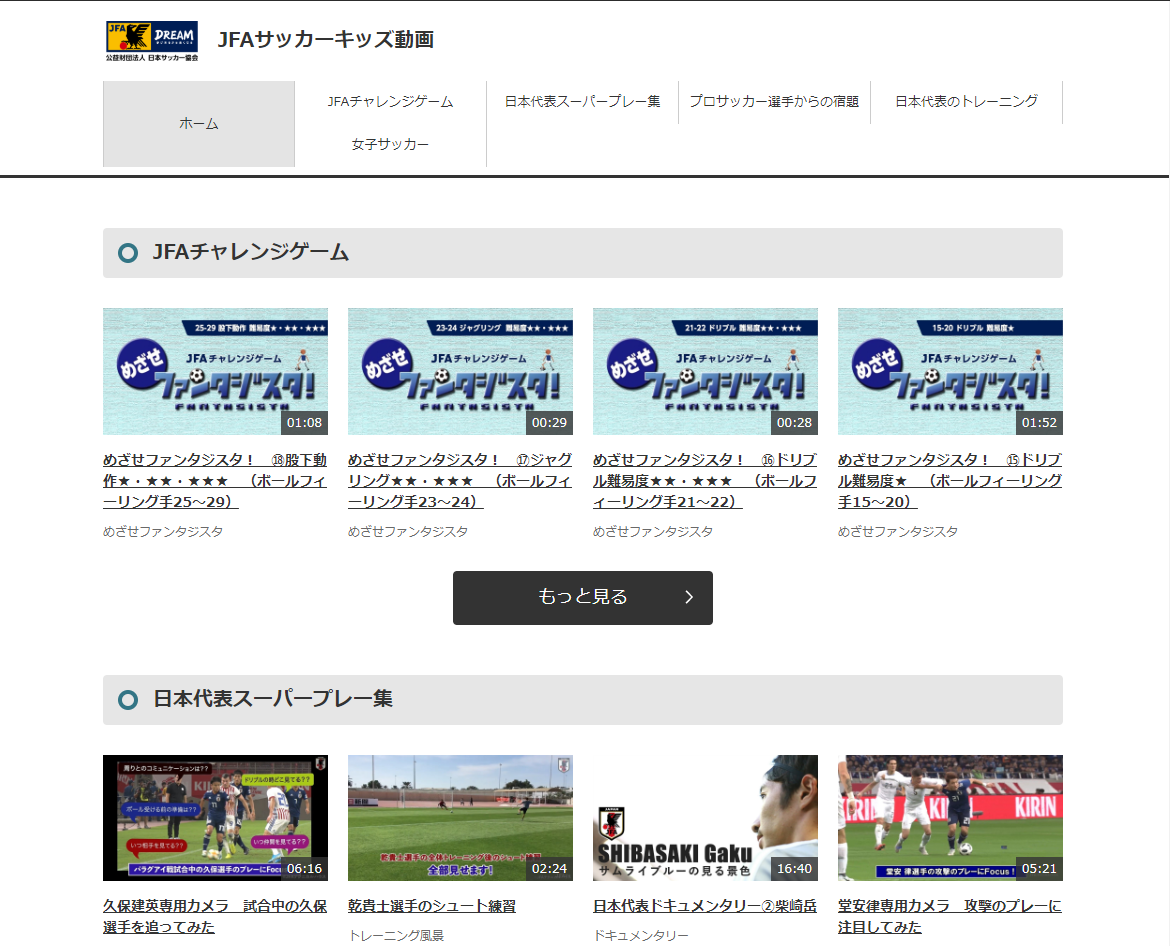 Kddiとjfa Jfaサッカーキッズ動画 を公開 トレーニングや魅力発信に ケータイ Watch