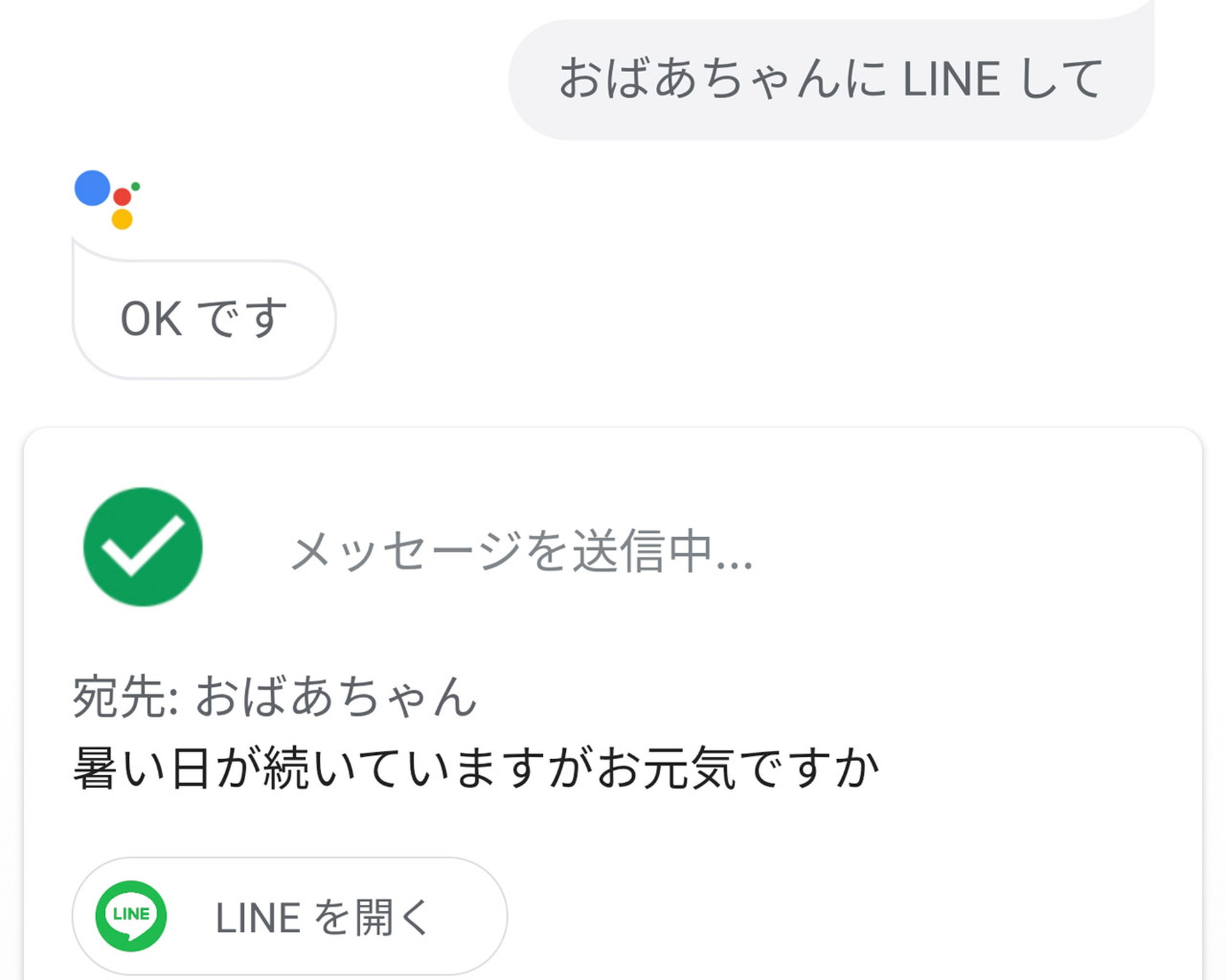 声だけでline送信 Google アシスタントと連携して気軽にオンライン帰省しよう ケータイ Watch