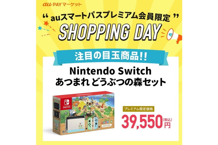 Nintendo Switchと あつ森 セット Au Pay マーケットで抽選販売 ケータイ Watch