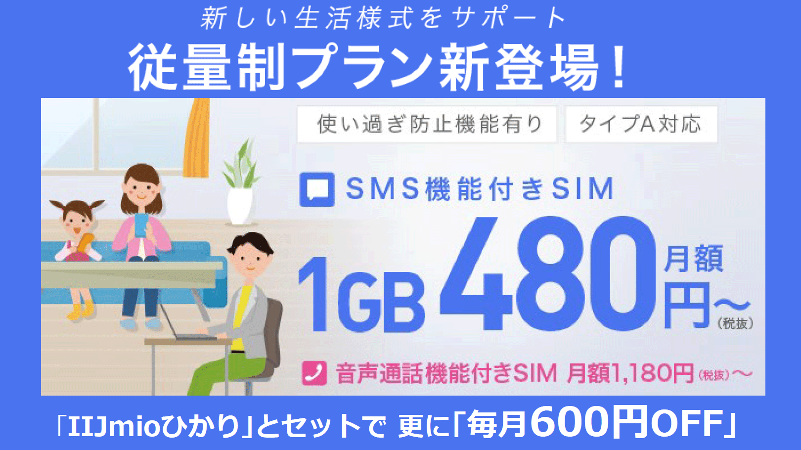 Iijmio 1gb 480円 の従量制プラン ケータイ Watch