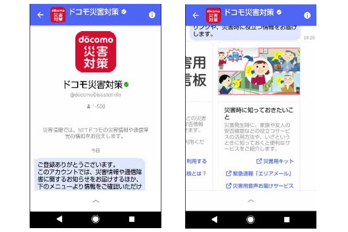 ドコモ、＋メッセージで「ドコモ災害対策」アカウントを開設――防災の日に合わせ - ケータイ Watch