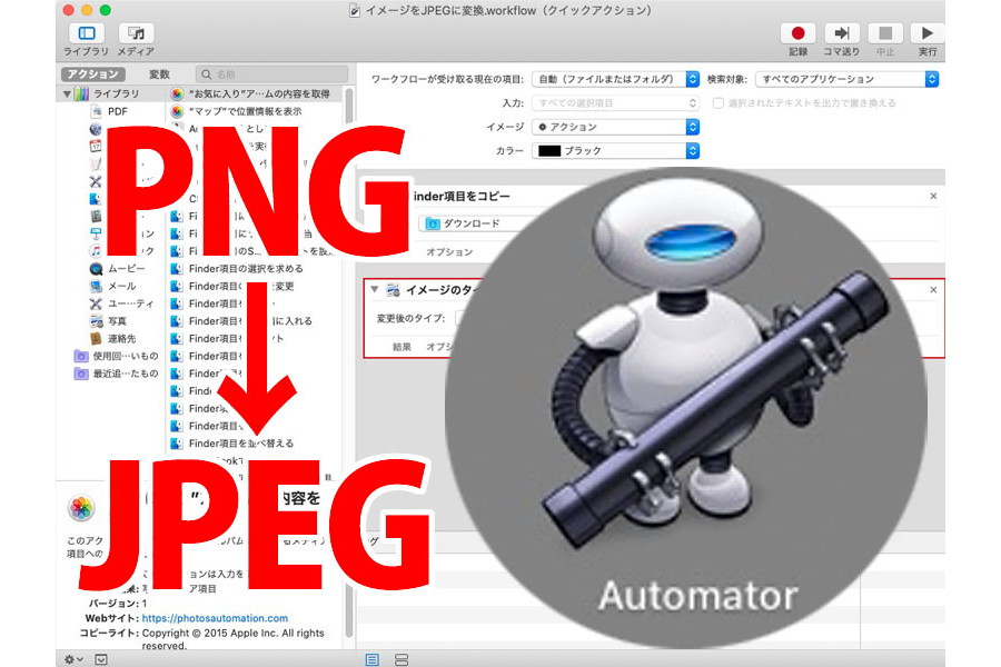 Macで Pngファイルよりjpegを使いたい ならこの方法 ケータイ Watch