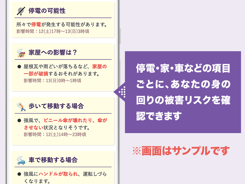 ウェザーニューズ スマホアプリで台風10号によるエリア別被害予測 停電予測を公開 ケータイ Watch