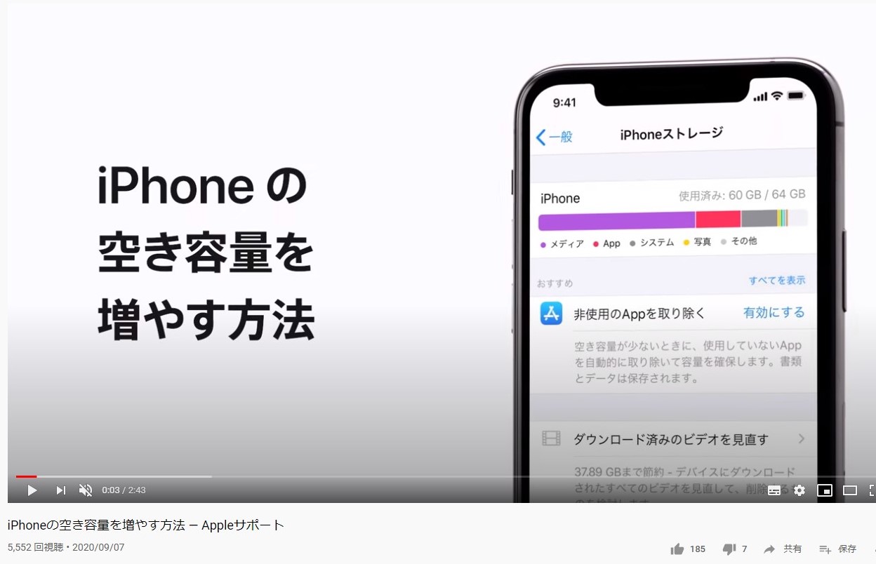 Iphoneの空き容量を増やす方法 アップルがyoutubeで紹介 ケータイ Watch