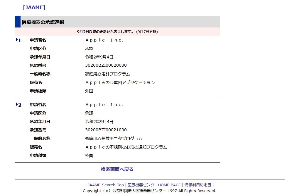 Apple Watchの心電計心拍数モニタプログラムが医療機器承認を取得