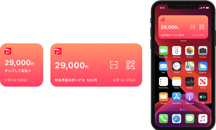 Paypayがios 14に対応 ウィジェットで残高確認が可能に ケータイ Watch