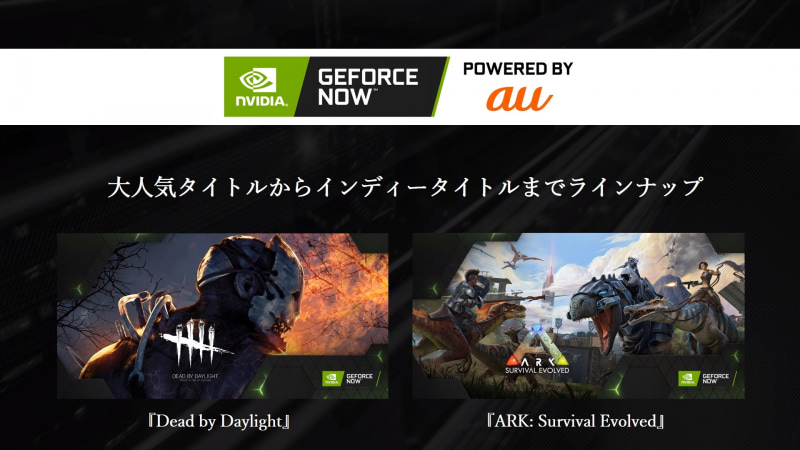 Au Geforce Now Powered By Au の無料トライアル期間を年末まで延長 ケータイ Watch