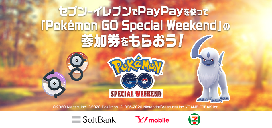 セブン イレブンでpaypayつかうと Pokemon Go Special Weekend の参加券プレゼント ケータイ Watch