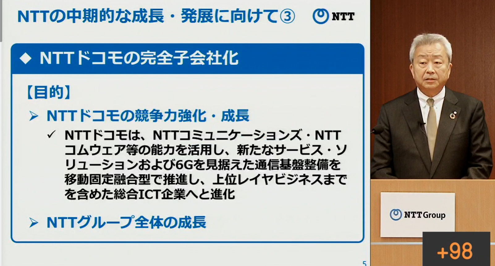 Ntt ドコモ完全子会社化を正式発表 Tobで4 3兆円 ケータイ Watch