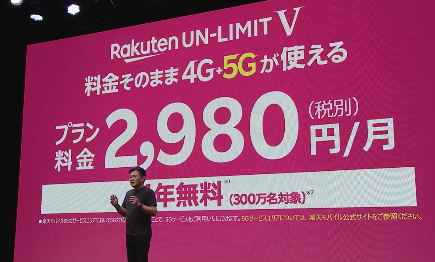 楽天モバイル 5gプラン Rakuten Un Limit V 発表 月額2980円 ケータイ Watch