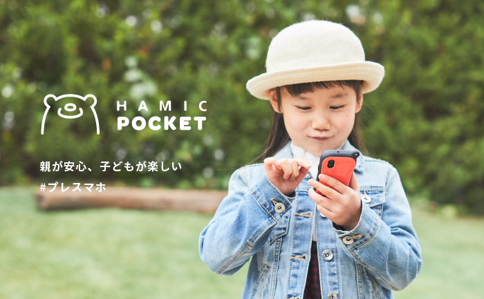 Hamee、親の安心と子供の楽しみを実現する“プレスマホ”「Hamic POCKET
