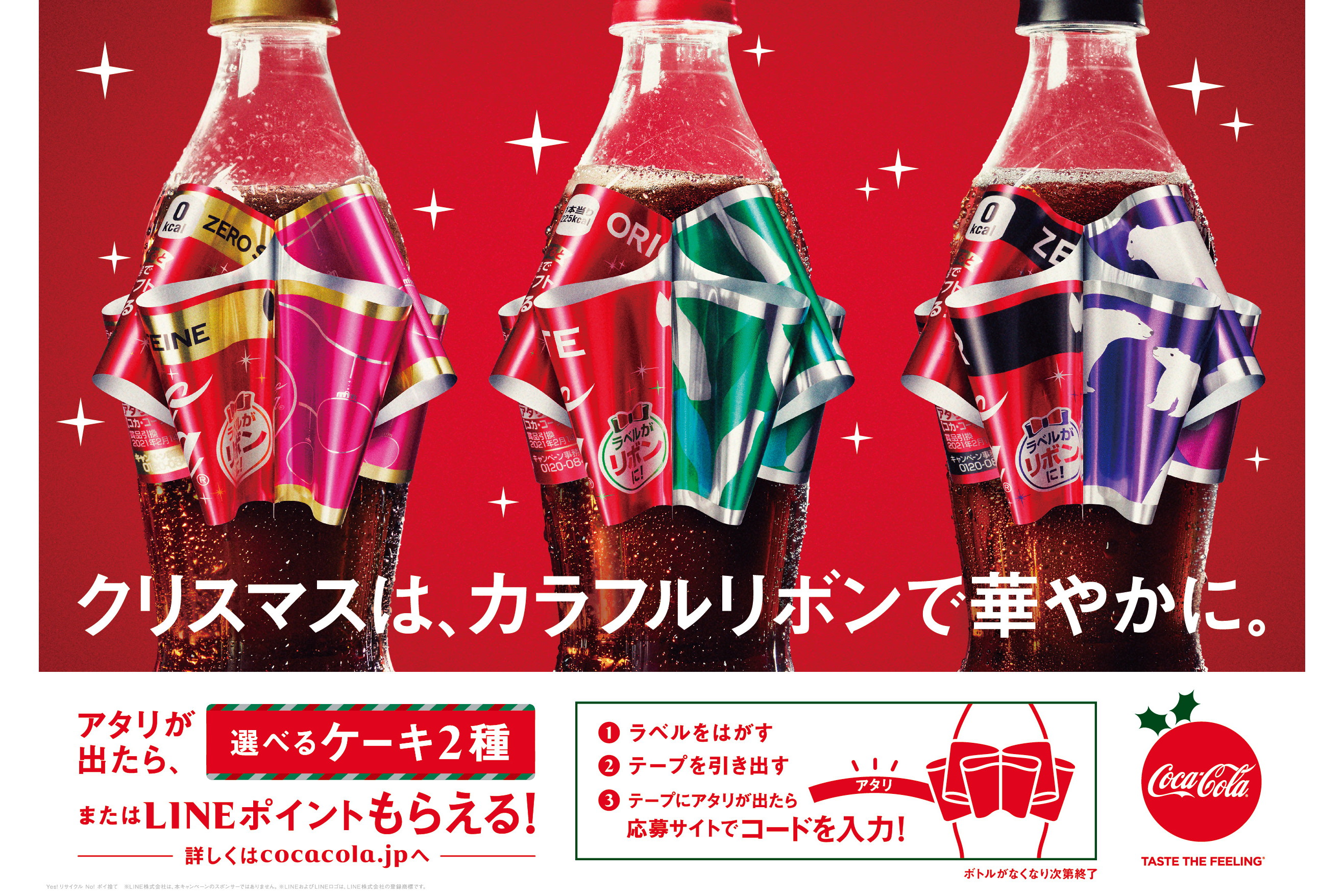 コカ・コーラ ボトル (キャンペーンボトル) - ノベルティグッズ