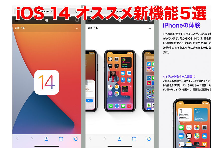 Ios 14から使える ちょいと便利な機能5選 ケータイ Watch