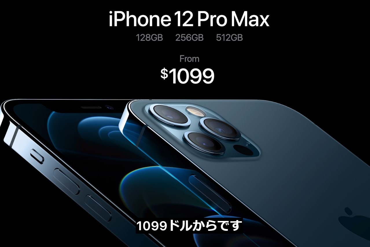 アップル、「iPhone 12 Pro Max」を11月13日発売 - ケータイ Watch