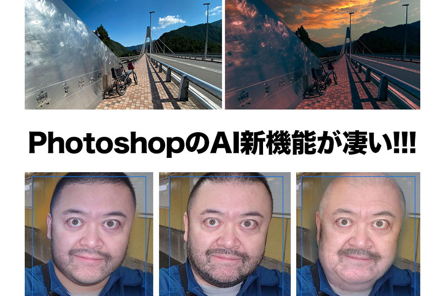 スタパ齋藤の スタパトロニクスmobile アーッ Adobe Photoshopの新ai機能が凄いーッ Itnews