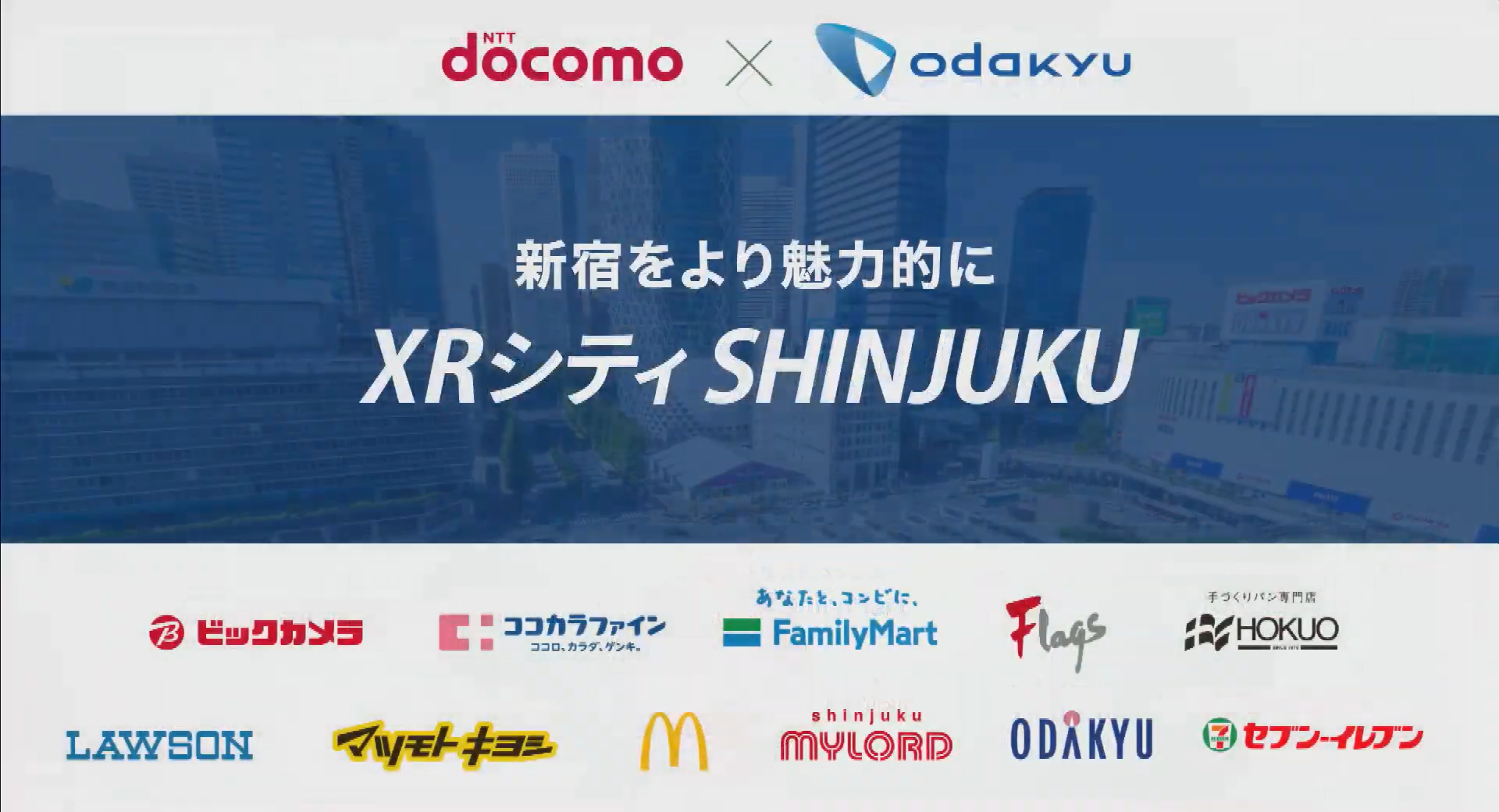 ドコモ 新宿でxr技術を使った新たなビジネスを創出へ ケータイ Watch