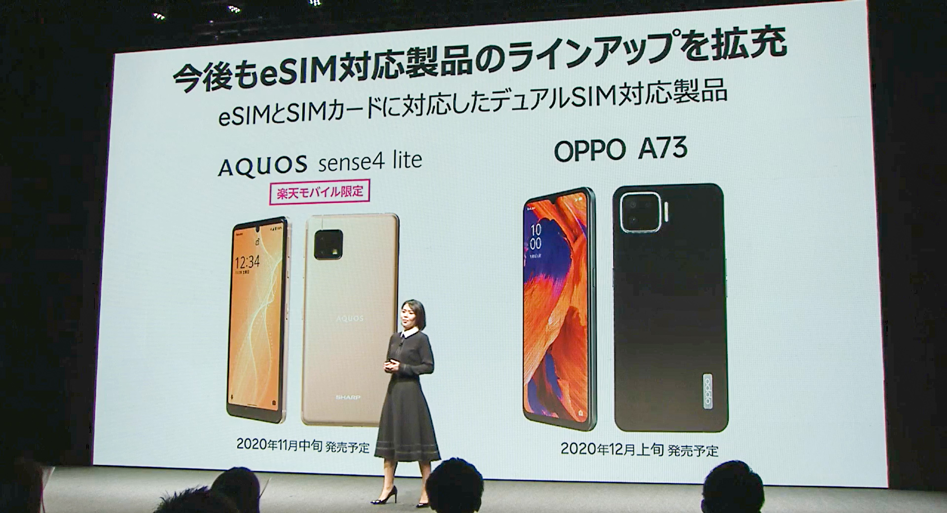 楽天モバイル、eSIM対応の「AQUOS sense4 lite」「OPPO A73」発売を