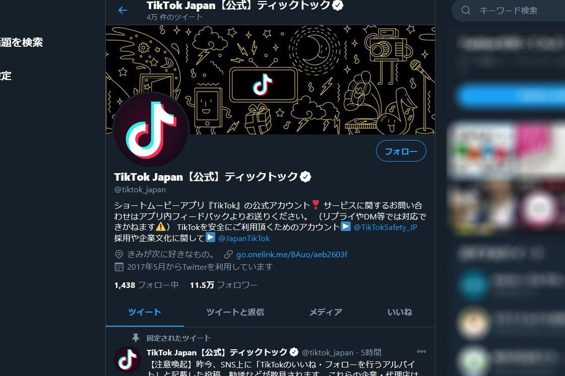 TikTokのいいね・フォローを行うアルバイト」に注意喚起 - ケータイ Watch