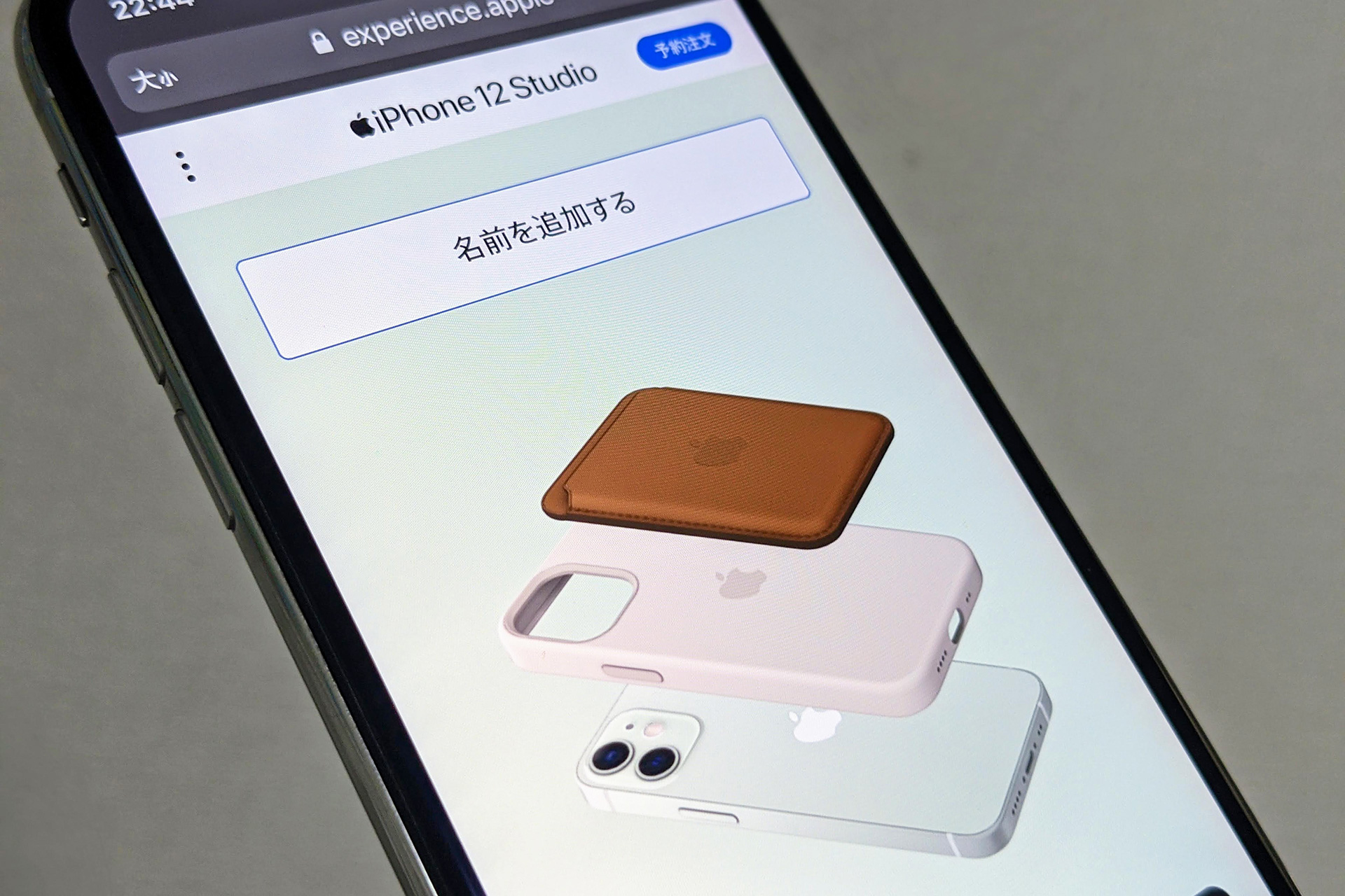 アップルのWebサイトに「iPhone 12 Studio」、自分好みのiPhone 12をお