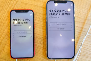 Iphone 12 Miniってどんなサイズ感 過去モデルと比べてみた Iphone駆け込み寺 ケータイ Watch