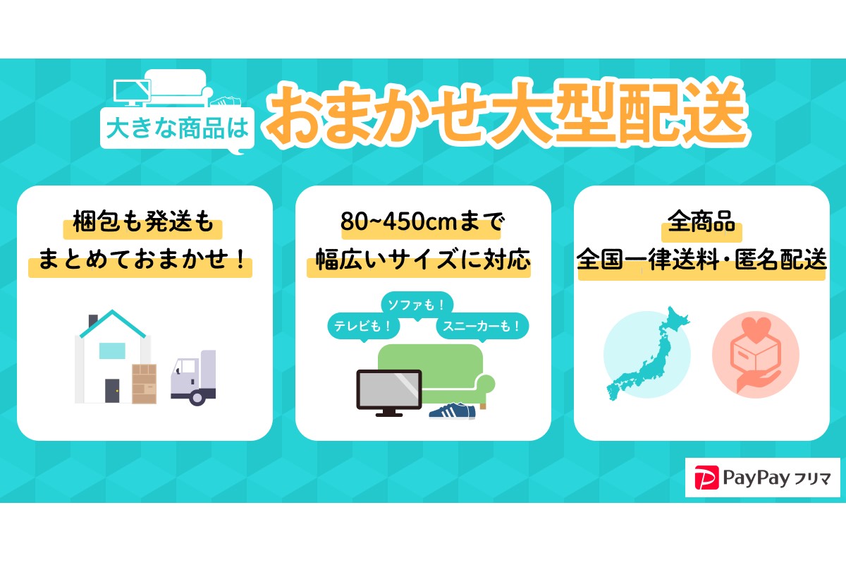 ヤフー ヤマトホームコンビニエンスと連携し おまかせ大型配送 をpaypayフリマで本日提供開始 ケータイ Watch