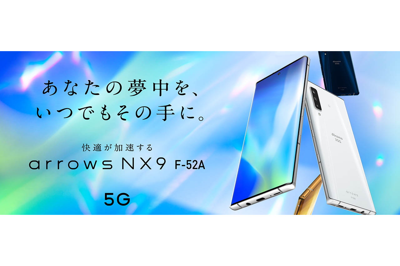 arrows NX9」発表会、FCNT高田社長「5G時代のリーディングカンパニーを